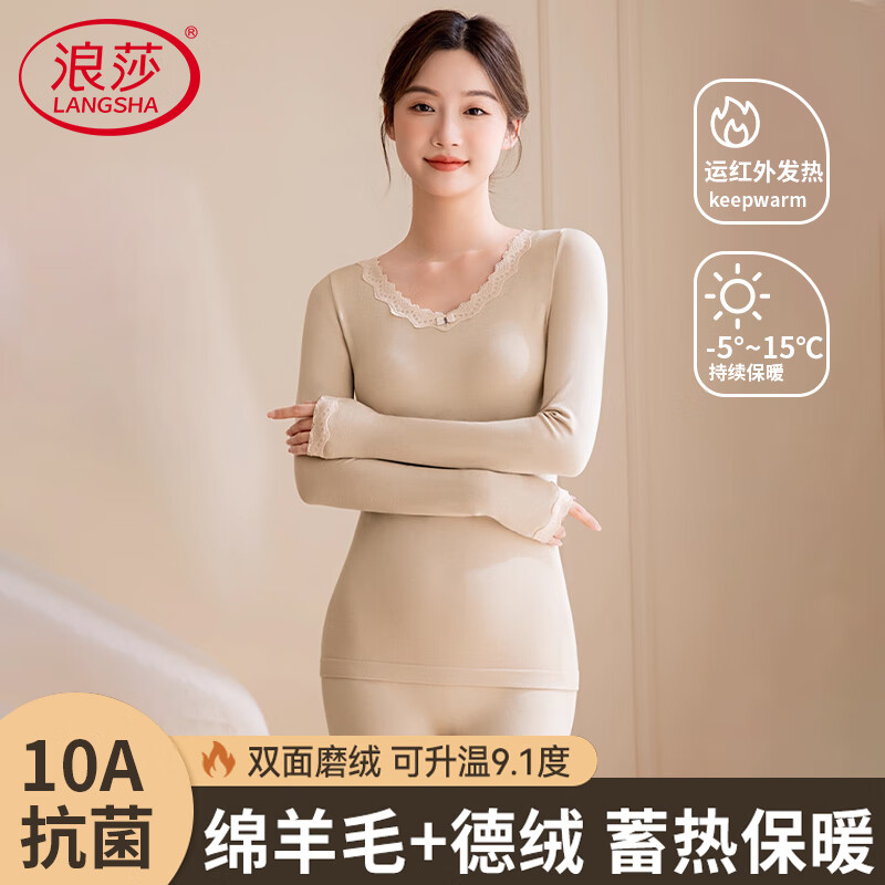 浪莎秋衣秋裤套装女秋冬德绒保暖内衣无痕抑菌发热羊毛美体内搭打底衫
