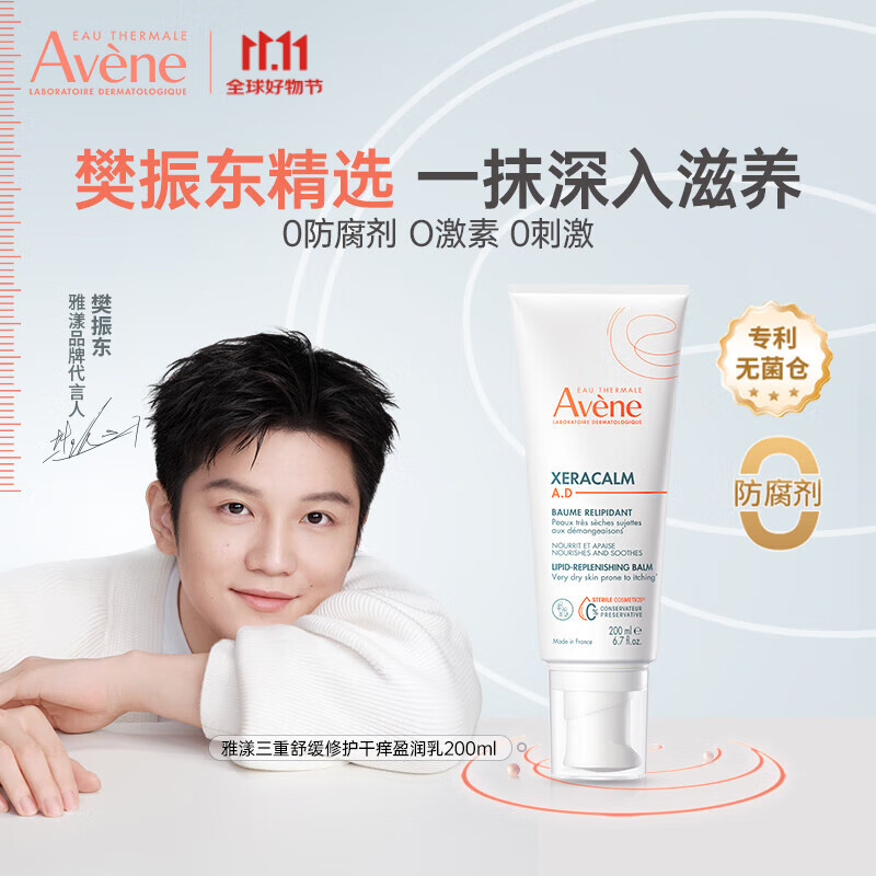 雅漾AD膏高保湿补水三重修护特护霜儿童面霜止痒大白瓶  效期至26.5-三重AD膏