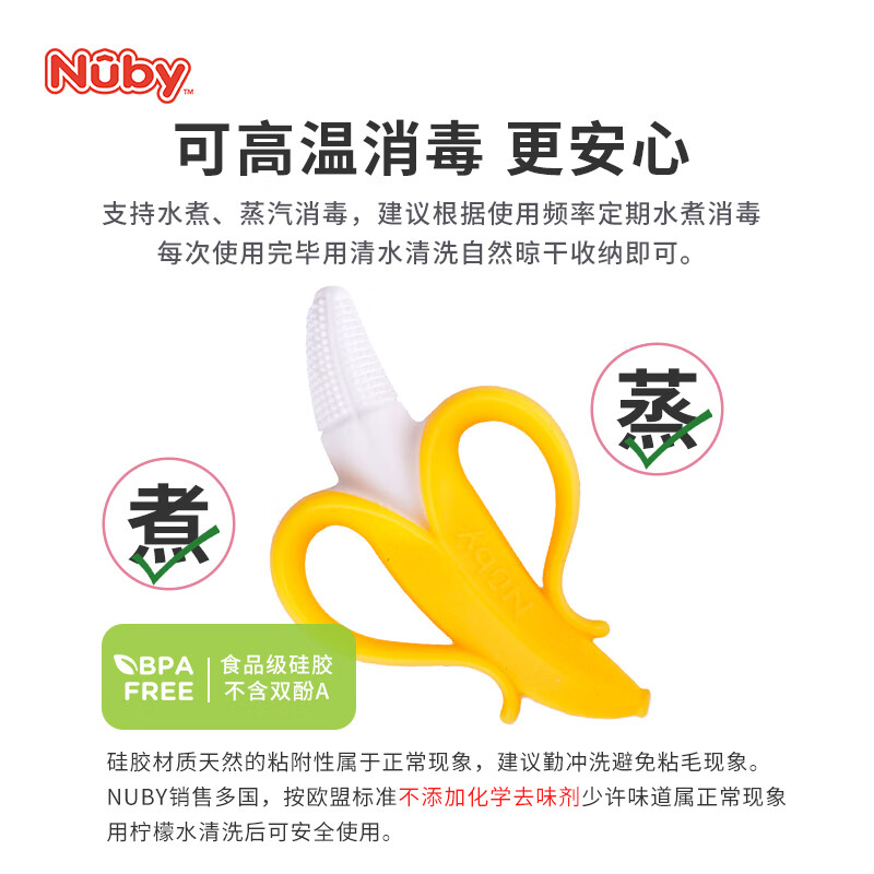 努比（Nuby）婴儿香蕉牙胶宝宝牙齿安抚牙咬胶3-6个月口欲期可煮清洁牙龈用品  香蕉牙胶 1只装
