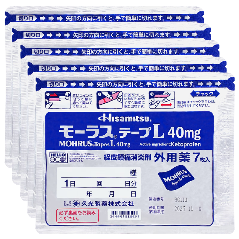 日本久光制药Hisamitsu膏药酮洛芬腰肌劳损久光贴腰间盘突出颈椎病肩周炎关节疼痛10cm*14cm 40mg*7片*5袋