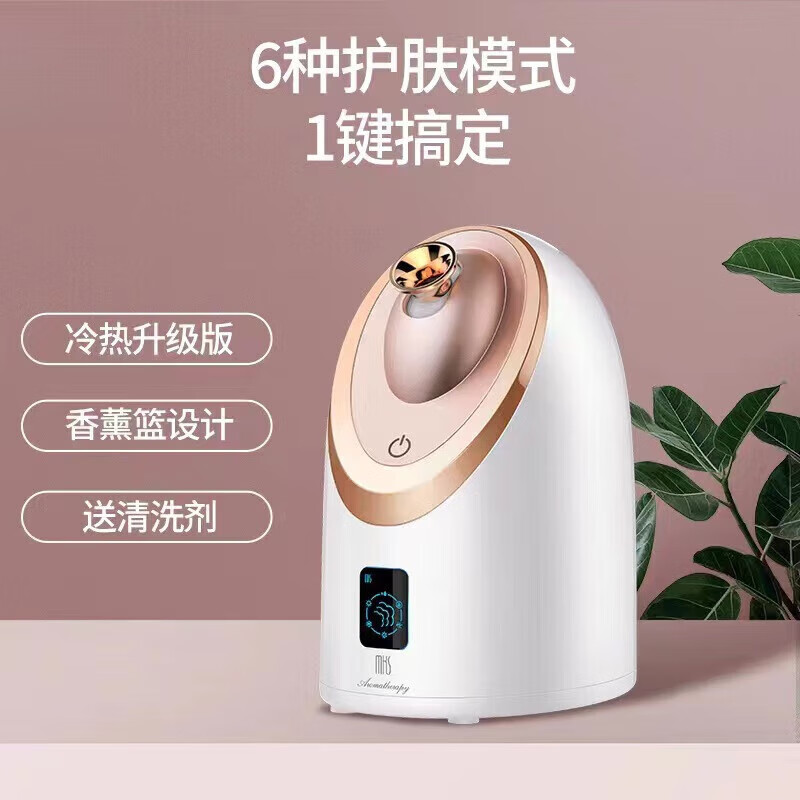 mks 冷熱雙噴霧蒸臉儀家用面部噴霧補水蒸汽機冷熱蒸臉器美容儀臉部加濕器熱噴納米蒸臉機器 玫瑰金 冷噴+熱噴 升級款
