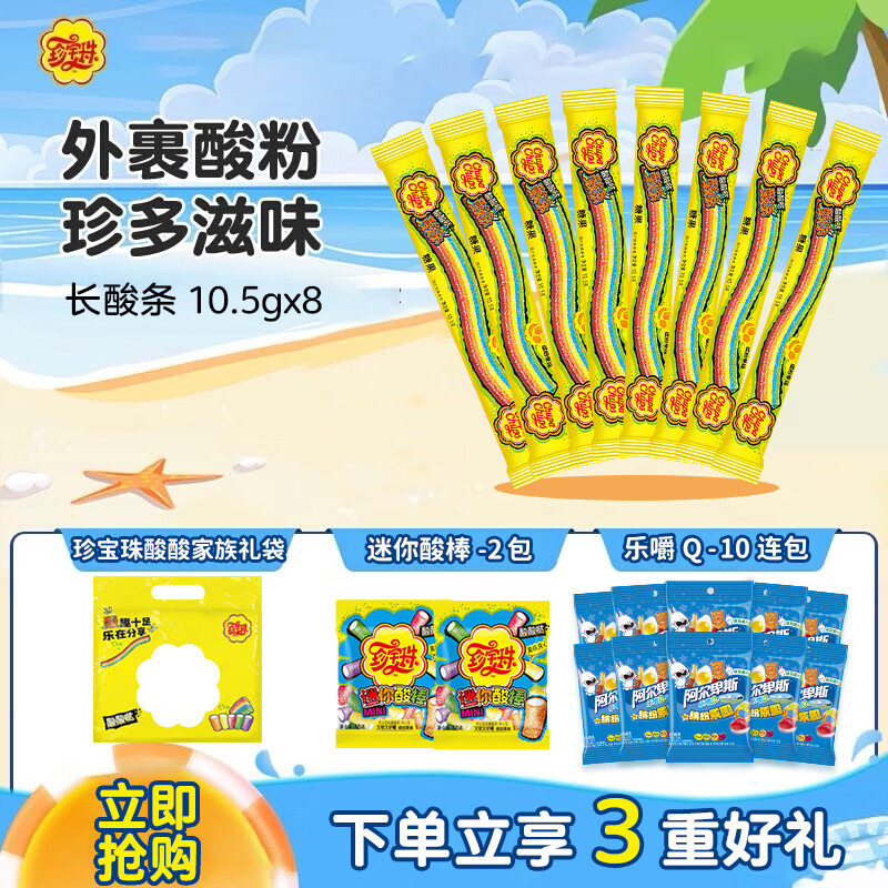 19.8元 珍宝珠 酸酸糖果礼包374克 - 线报酷