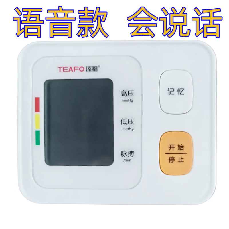 添福电子血压计语音血压表量血压表测量仪血压测量表血压测量表添 大 默认
