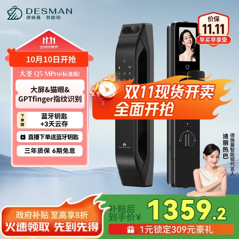 德施曼（DESMAN）可视猫眼大屏智能门锁 指纹识别电子密码锁 大圣Q5MPro(标准版)