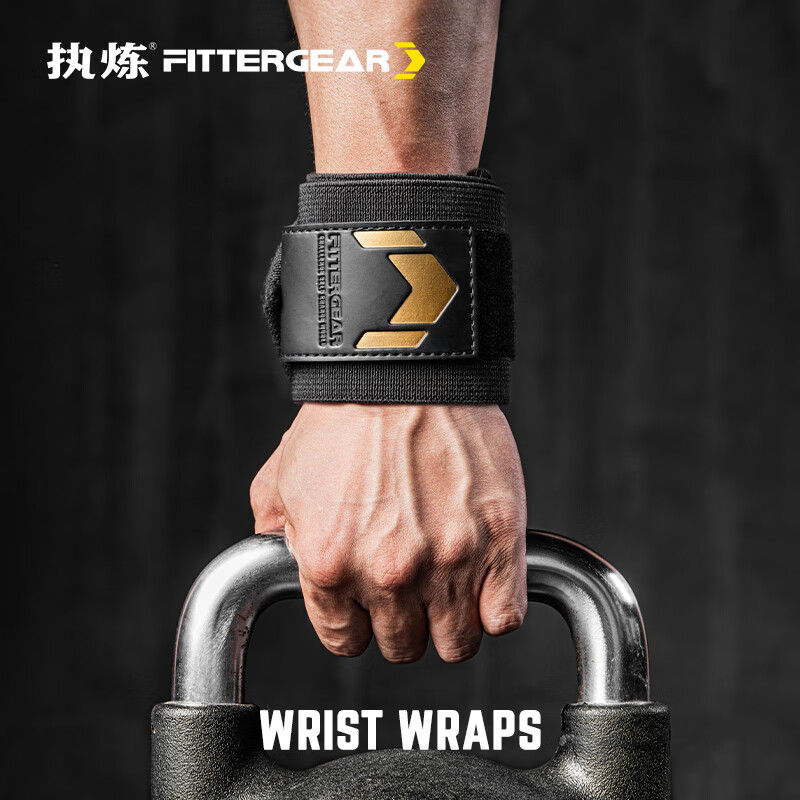 FITTER GEAR执炼健身训练运动护腕缠绕式卧推举重男女器械防扭伤加压 鎏金黑【进阶款/材质偏硬/支撑强/长60cm】