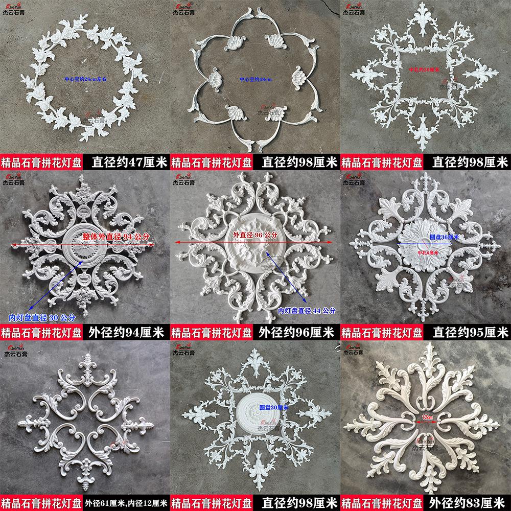 接运猫2024年法式石膏灯盘拼花组合餐厅石膏线圆盘欧式客厅吊灯装饰