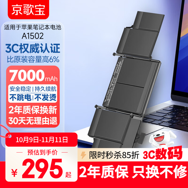 京歌宝适用苹果笔记本电池A1502  苹果电脑电池 A1493A1582 13.3英寸MacBook Pro电池
