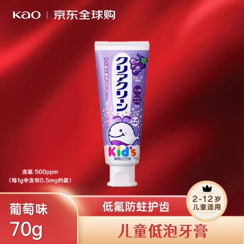 花王（KAO）儿童牙膏低泡婴幼儿牙膏葡萄味70g 低氟温和防蛀2-12岁适用