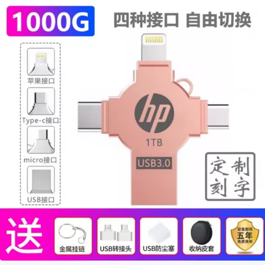 PHTYU盘1TB苹果typec多接口大容量手机电脑通用高速3.0多功能存储扩容礼品定制 十字四合一粉1000g终身质保 全网热销10w＋【五年超长质保  只换不修 】