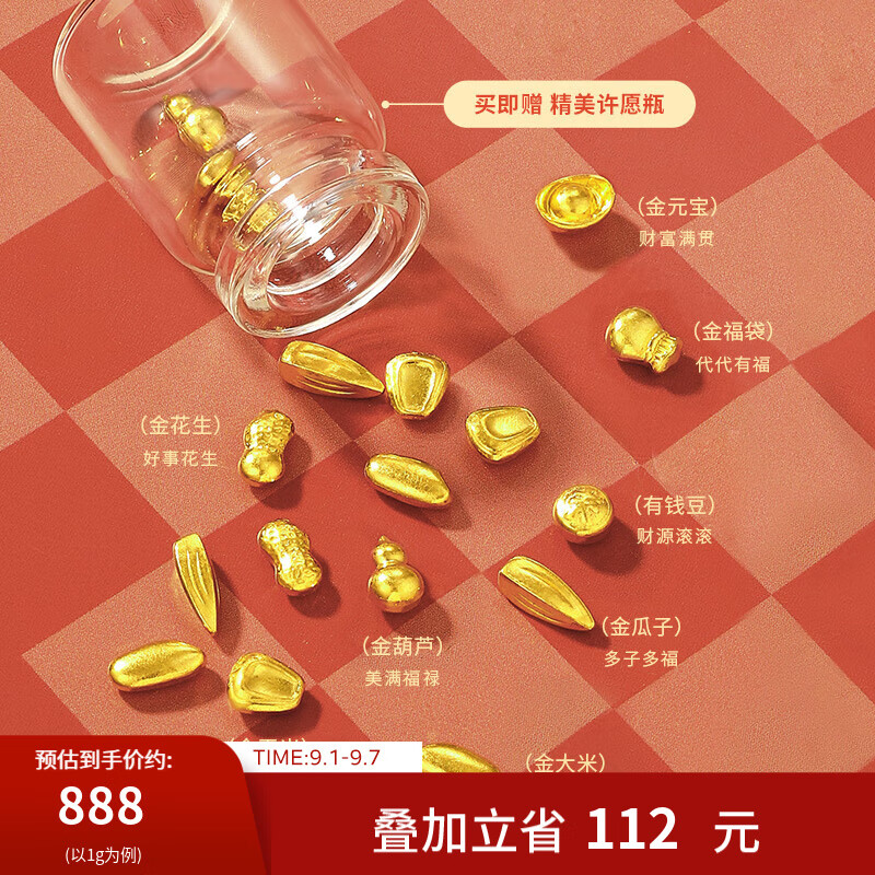 周大生黄金投资金小金豆锦鲤大米元宝福袋足金吉祥福豆生日礼物送女友 金星星（约1g） 满1件赠精美许愿瓶