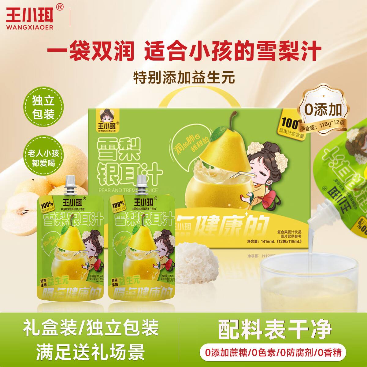 王小珥枇杷雪梨汁118g*12袋 
