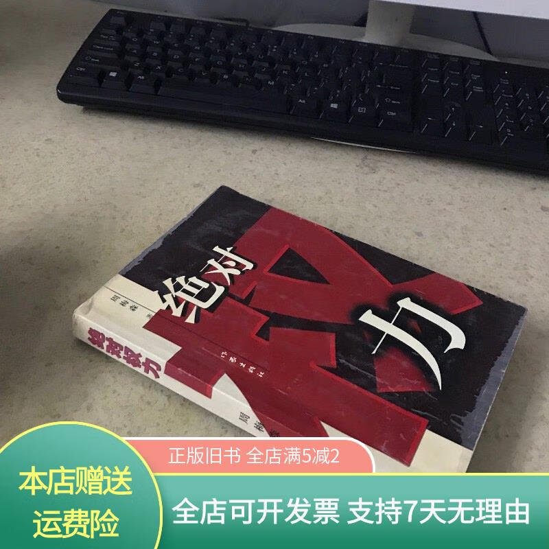 [正版旧书]绝对权利