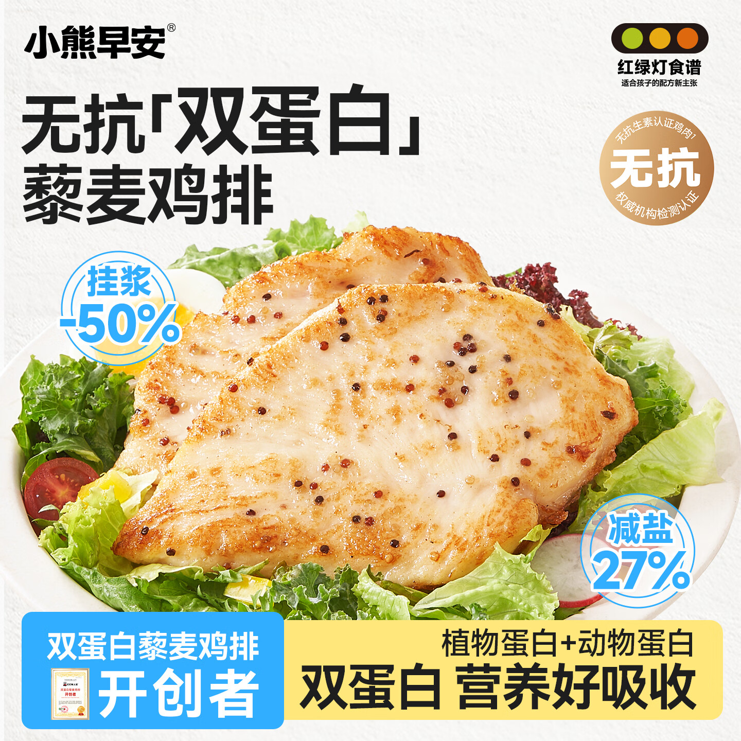 小熊早安无抗双蛋白藜麦鸡排100g 营养早餐 高蛋白升级健身儿童早餐 【囤货装】无抗双蛋白藜麦鸡排20袋