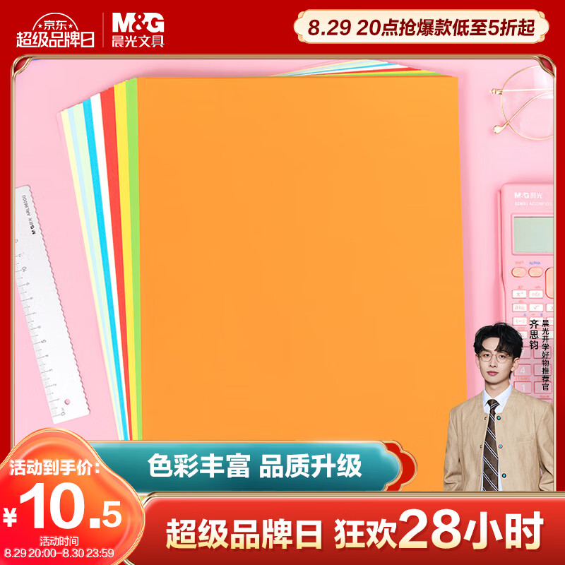 晨光彩色A4复印纸仅售10.9元，手工纸折纸卡纸多功能必备！