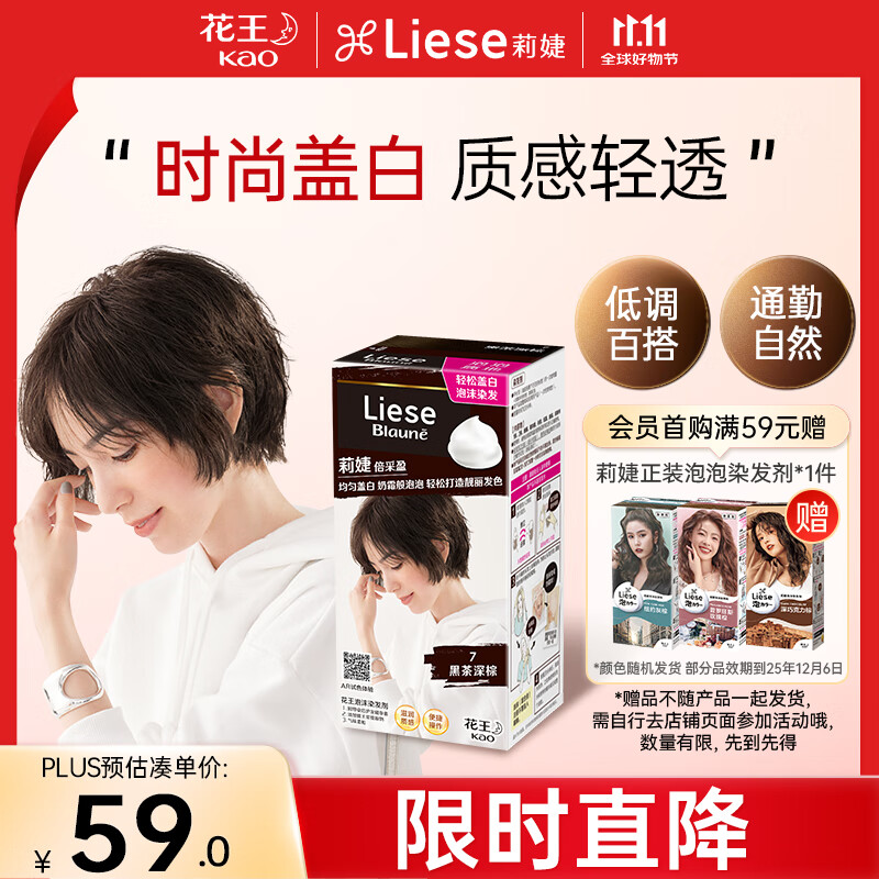 花王莉婕Liese泡沫染发剂BAW17黑茶深棕108ml 盖白发补染在家自己染男女通用