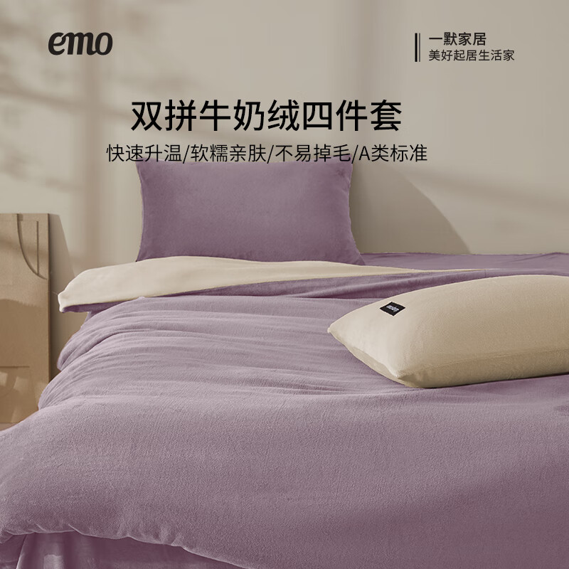 一默牛奶绒四件套冬季床单被套枕套保暖亲肤宿舍床上用品双拼色多件套 双拼-紫汀柔光 床单款 （被套200*230cm）