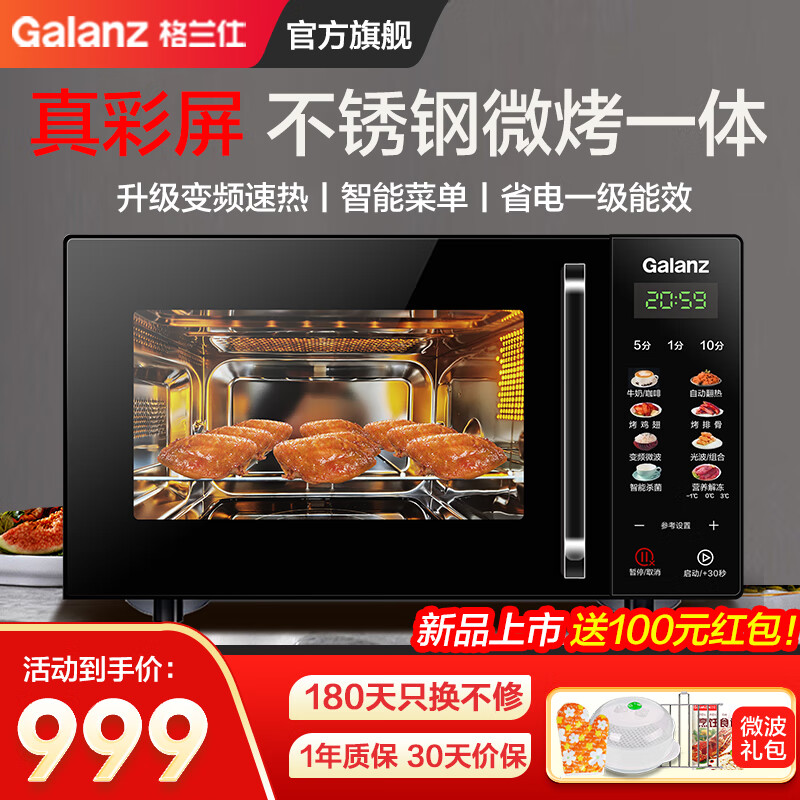 格兰仕（Galanz）变频彩屏微波炉光波炉烤箱一体机不锈钢内胆家用一级能效B1