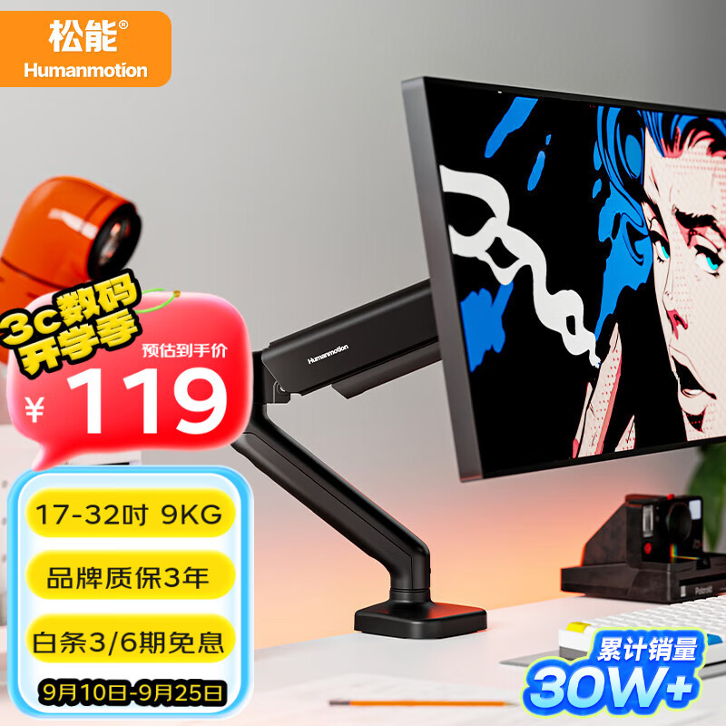 松能显示器支架 机械臂 电脑支架 显示屏支架臂 显示器增高架 适配电竞卓威 桌夹式支架17-32英寸T630