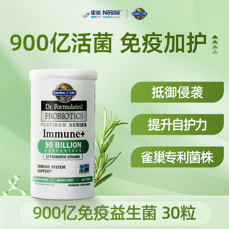 【好效期】GardenofLife雀巢生命花园900亿免疫益生菌肠道牴抗力   【镇店爆款】900亿免疫肠道两手抓-30粒