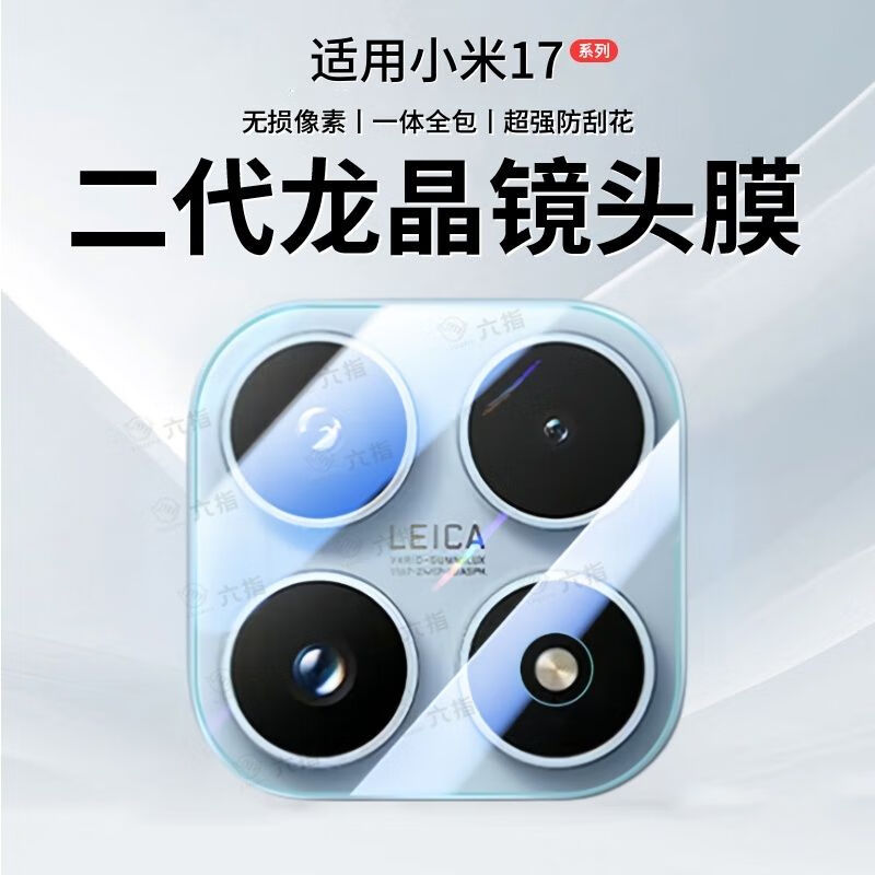 横运先生【当日发货】适用小米17镜头膜17Pro后镜头贴17ProMax钢化膜相机 高清透明镜头膜【1片】防摔 小米17