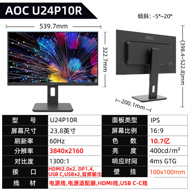 AOC顯示器  23.8英寸4K超清 TypeC 90W 10bit  IPS廣色域 U24P10R 23.8英寸 4K 視網(wǎng)膜屏 HD 官方標配