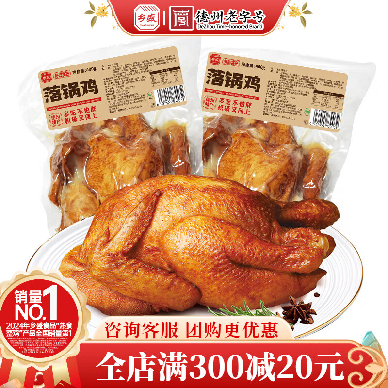 乡盛五香鸡400g*2只装落锅鸡烧鸡烤鸡