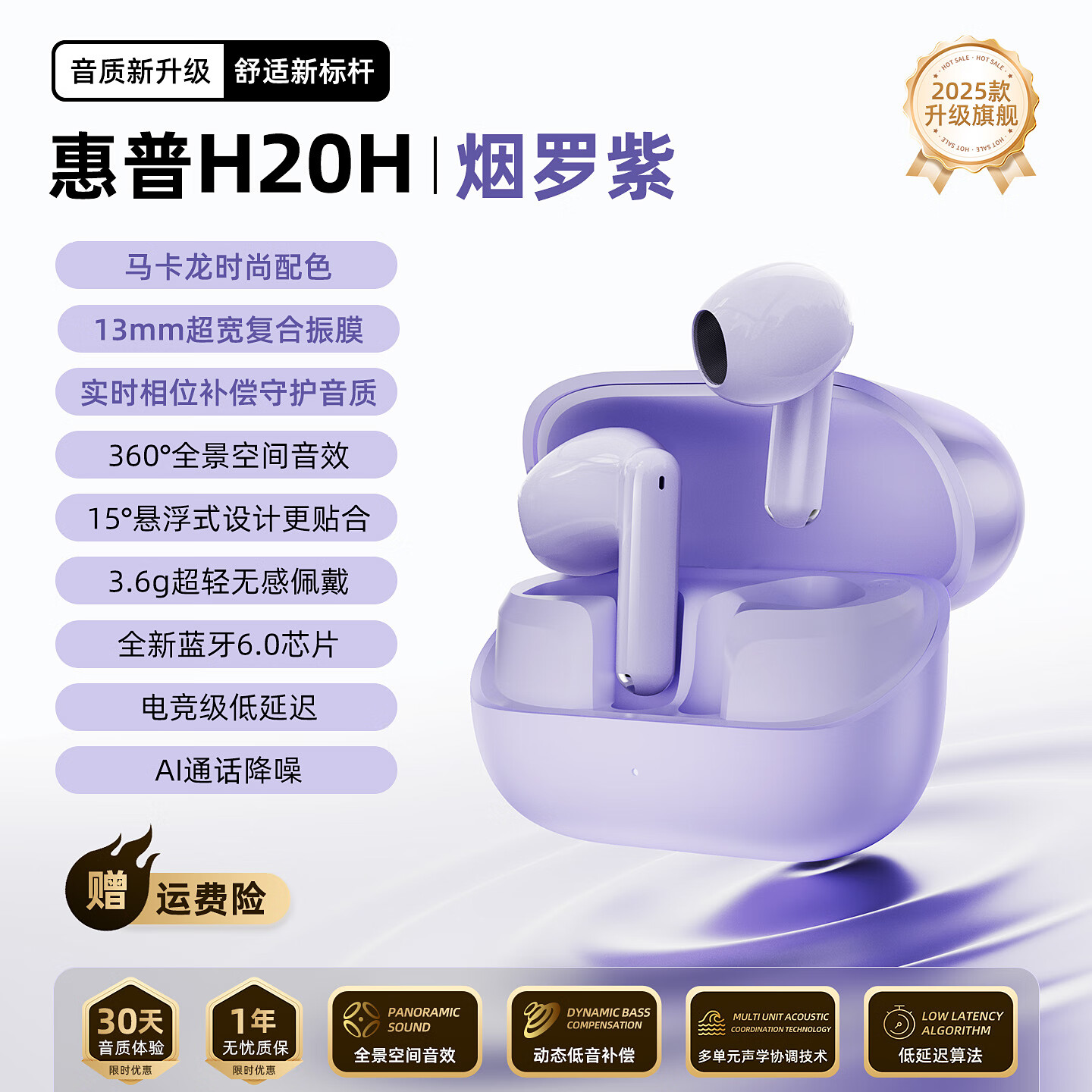 🎧神啦！惠普H20H无线蓝牙耳机，闪连6.0高音质，烟罗紫超美，运动游戏党必备！