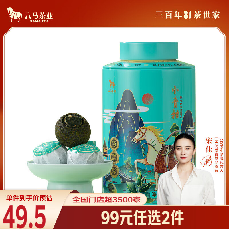 八马茶业普洱茶小青柑 新会柑2019年勐海熟普 50g罐装 茶叶自己喝