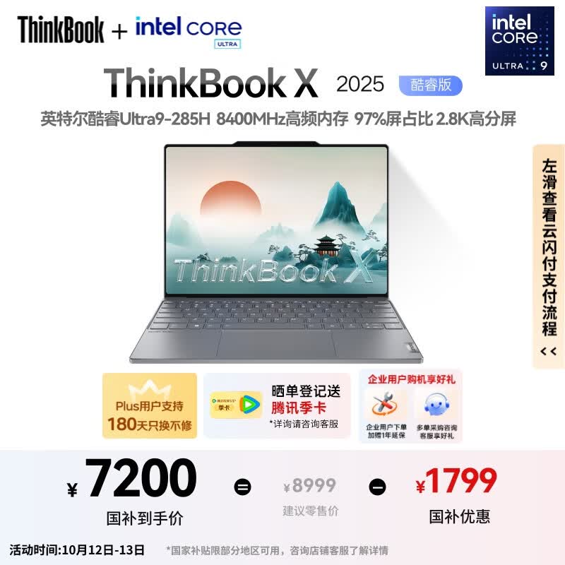 ThinkPad【国家补贴20%】联想笔记本电脑ThinkBook X 2025酷睿Ultra9 13.5英寸 32G 1T 2.8K AI高刷触控屏