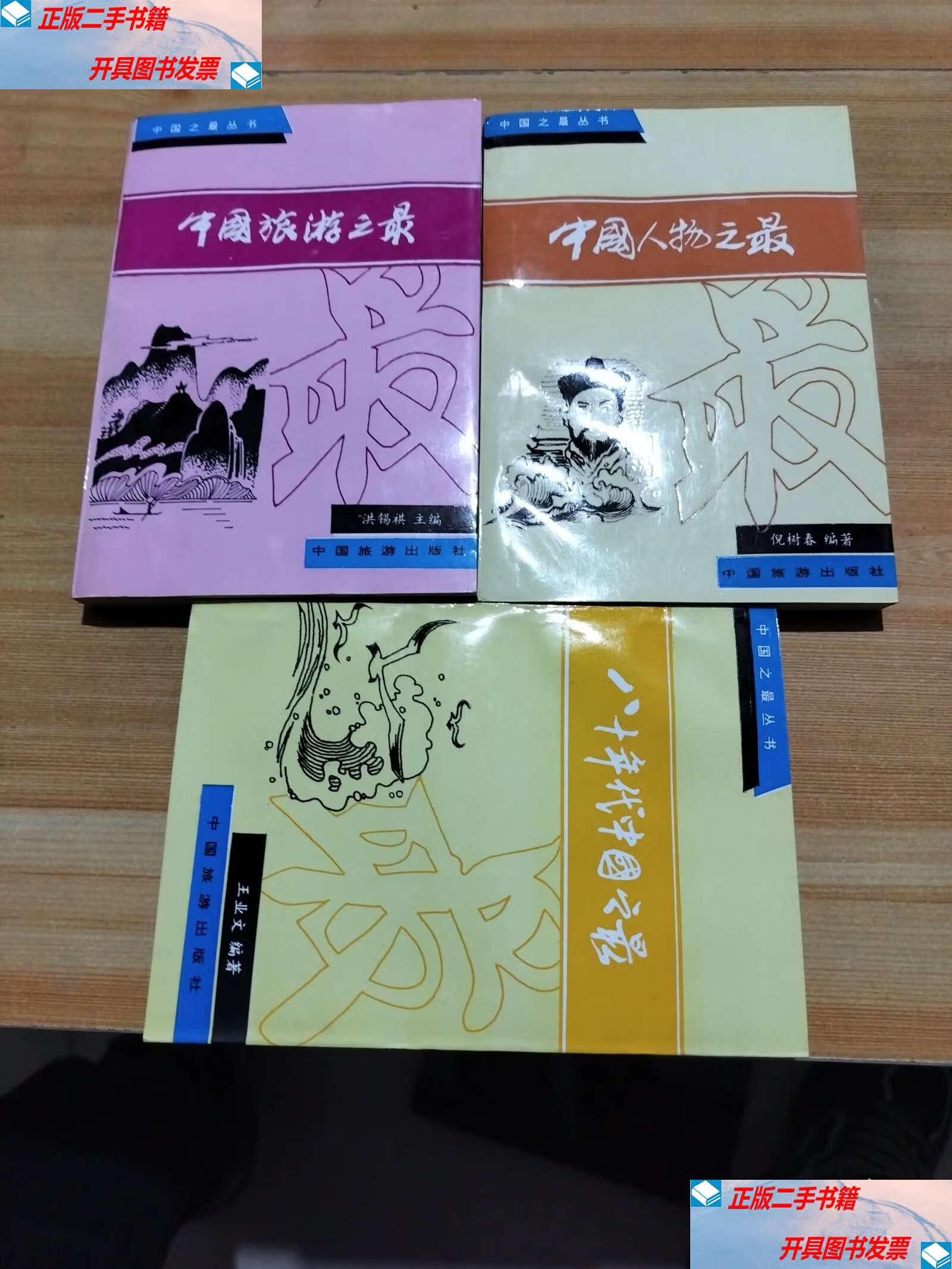 中国之最，中国之最简谱