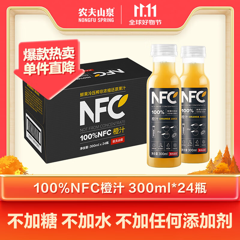 农夫山泉100%纯果汁NFC橙汁300ml*24瓶鲜果冷压榨0添加剂饮料中秋礼盒