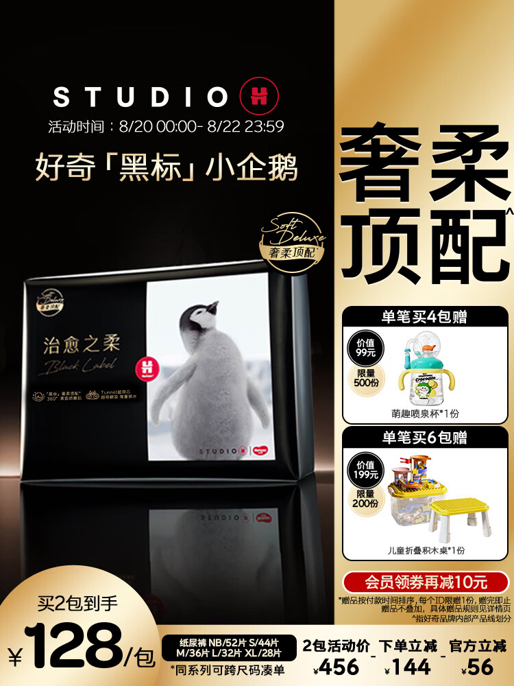 好奇（Huggies）奢柔顶配治愈之柔黑标小企鹅裤婴儿纸尿裤NB/S/M/L/XL 纸尿裤NB52