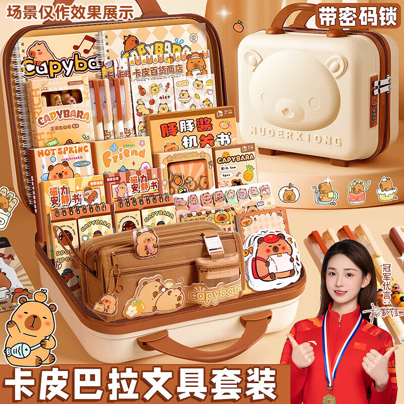 名遇卡皮巴拉文具套装10岁女孩生日礼物伴手礼儿童幼儿园小学生礼盒男孩初中生笔袋学习用品开学礼物
