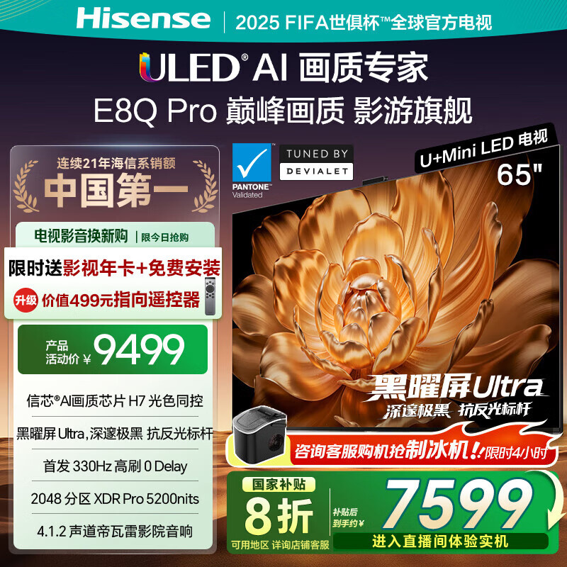 ���ŵ���E8Q Pro 65Ӣ�� ��оH7 U+MiniLED ������Ultra 330Hz��ˢ E8NULTRA���� ���Ҳ���65E8Q-PRO 65Ӣ�� ����װ��