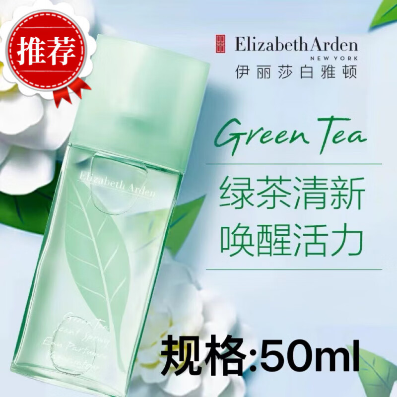 伊麗莎白雅頓(Elizabeth Arden)綠茶清新女士淡香水EDT30ml/50ml/100ml清新持久留香學(xué)生香水 雅頓綠茶香水50ml 可查防偽