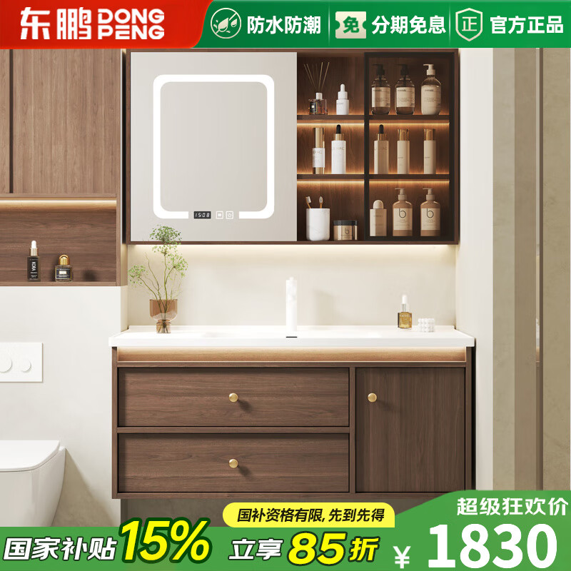 东鹏（DONGPENG）浴室柜组合洗手盆陶瓷一体盆实木洗手台卫浴柜卫生间洗脸盆柜组合 100CM智能镜|无储物+陶瓷一体盆