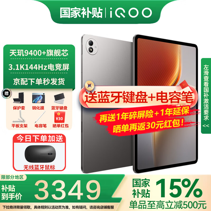 iQOO Pad 5 Pro平板电脑13英寸3.1K144Hz高亮电竞屏 天玑9400+高刷二合一游戏办公学生学习vivo 16GB+512GB 灰晶 官方标配