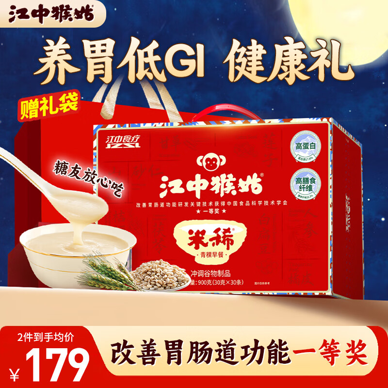 江中猴姑米稀青稞早餐30天0蔗糖低GI送长辈养脾胃营养品代餐中秋送礼900g