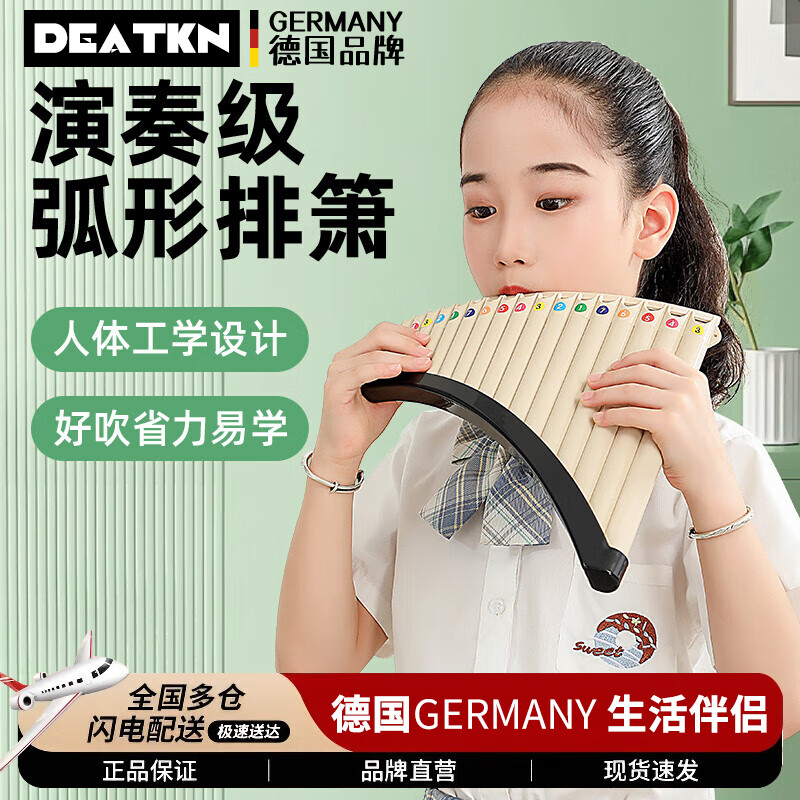 DEATKN德国玉竹排箫18管C调小学生演奏级民族乐器初学儿童课堂专用排笛 【开学】18管C调米色+礼包