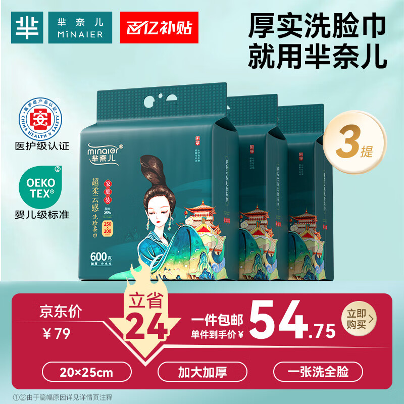 芈奈儿一次性洗脸巾毛巾干湿两用擦脸洁面巾家庭装悬挂式绵柔巾600g*3提