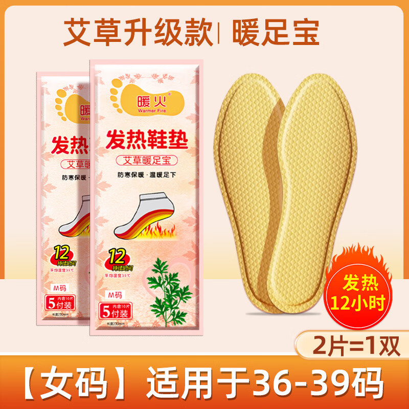 暖火暖腳暖足貼發(fā)熱鞋墊自發(fā)熱保暖腳墊男女腳底暖寶寶冬季加熱貼 [艾草升款]女碼丨適用于3639碼 20片