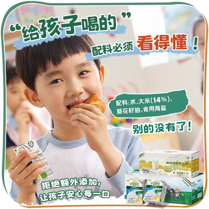 维朵绿稻米奶不含牛奶不含麸质植物奶原味小盒200ml装孩子儿童饮料进口 原味12盒*200ml