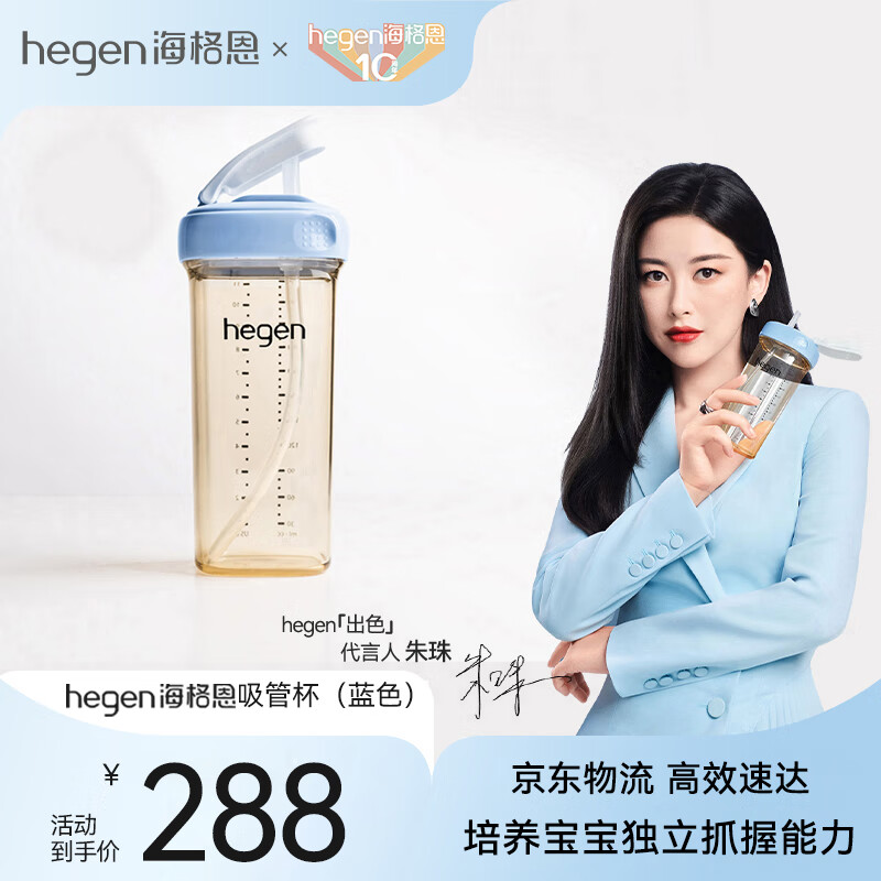 HEGEN海格恩吸管杯1-3岁330ml儿童PPSU多功能学饮杯直饮喝水杯蓝色
