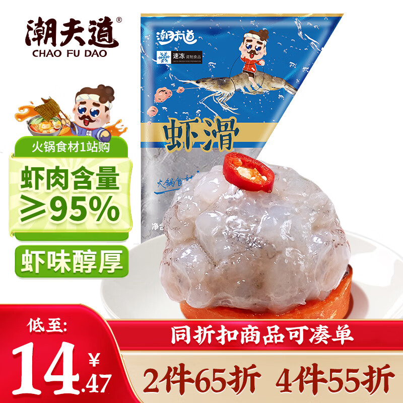 潮夫道虾滑150g 肉含量约95% 虾饼火锅食材关东煮丸料虾丸子麻辣烫烧烤