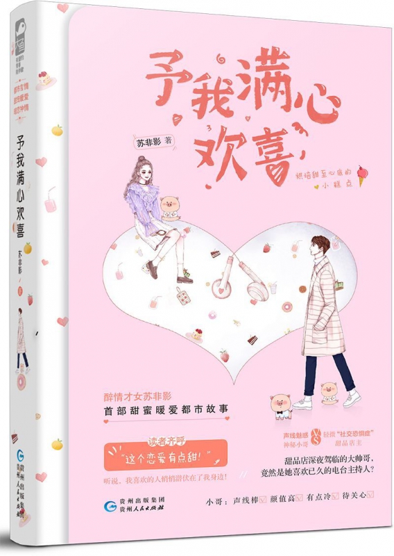 予我满心欢喜