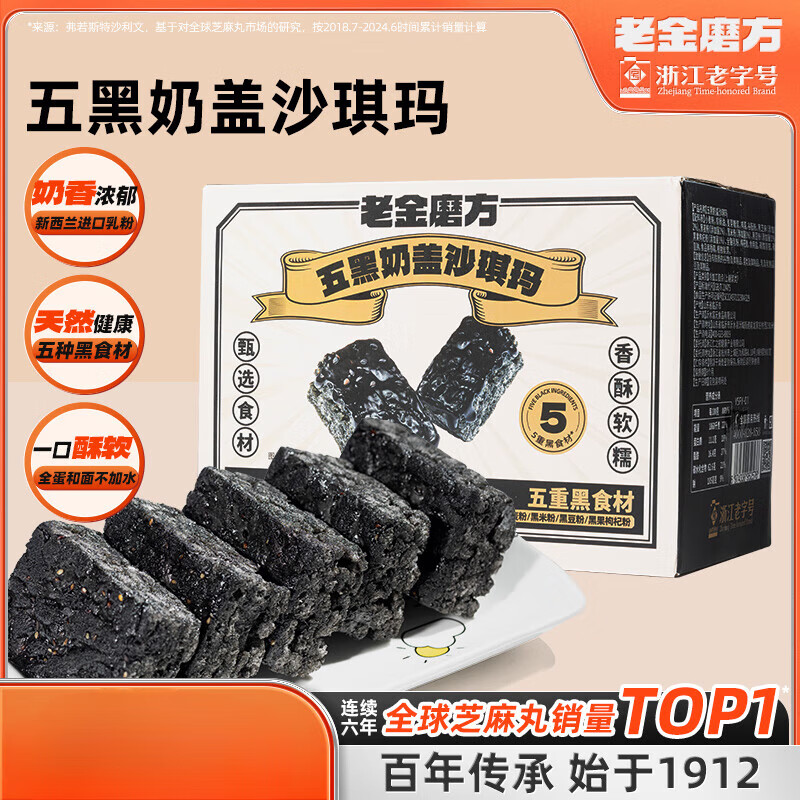 老金磨方五黑奶盖沙琪玛早餐休闲小零食特产传统网红糕点 【五黑版】1箱共1000g(约33小袋)