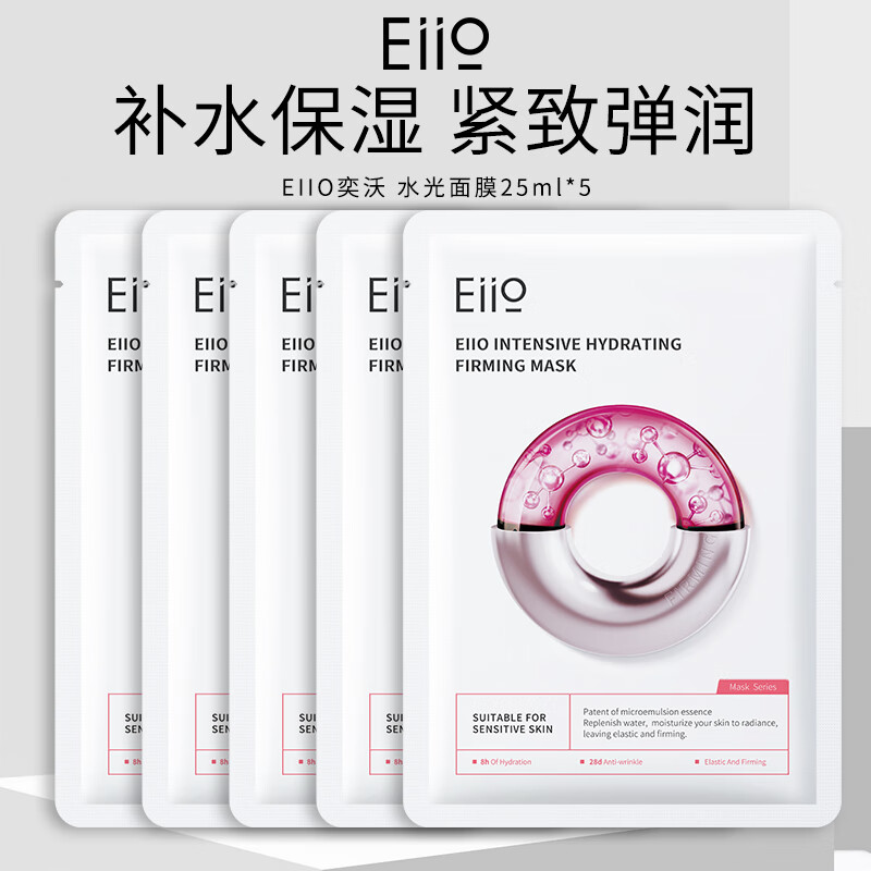奕沃（EIIO）水光弹润补水面膜5片装保湿紧致修护提亮敏感肌男女生礼物ello