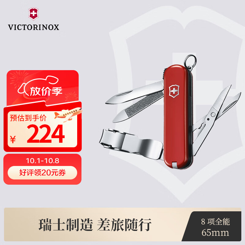 维氏瑞士军刀理容伴侣8项功能水果刀多功能刀折叠刀具红色0.6463