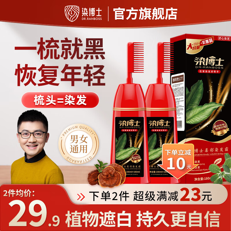 染博士 染发膏 一梳黑植物亲肤遮盖白不沾头皮在家染发剂360ml 栗棕色 京东折扣/优惠券