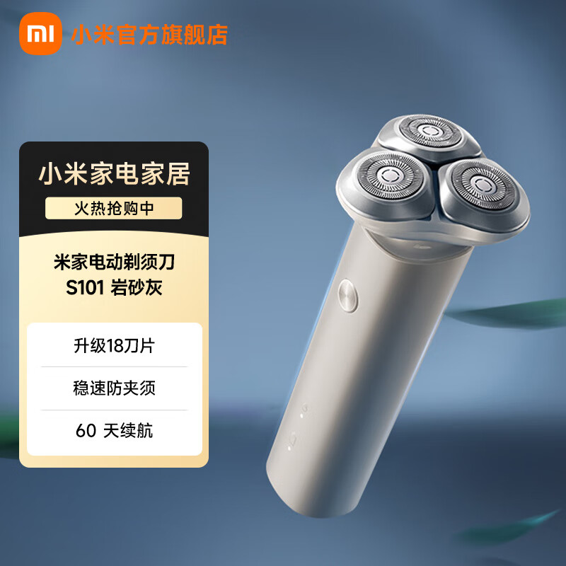米家小米电动剃须刀S101 刮胡刀胡须刀 双环18刀快速剃净 独立浮动 智能稳压防夹须 礼物推荐 送男朋友 岩砂灰